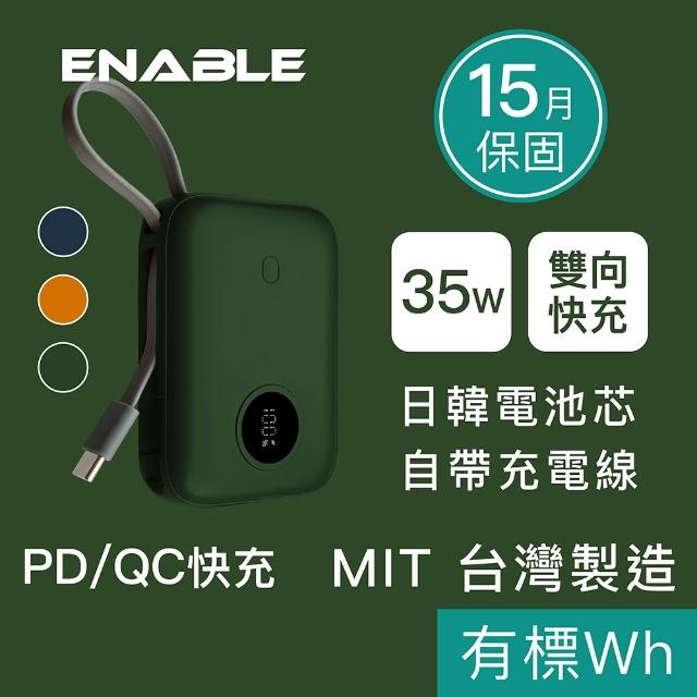 【ENABLE】ZOOM X3 10000mAh 35W PD/QC 自帶線雙向快充行動電源(台灣製造/日韓電芯/自帶線)