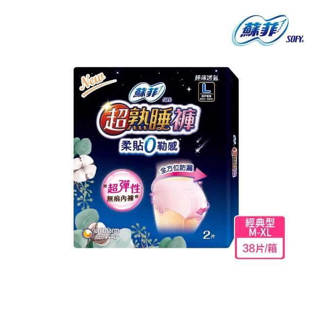 【Sofy 蘇菲】超熟睡褲型衛生棉箱購M/L/XL(抑菌、乳木、涼感x28片/一般38片/極薄玩色54片)