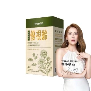 【Wedar 薇達】優視齡 1盒(30顆/盒.葉黃素.桑椹.決明子.枸杞.黑芝麻)
