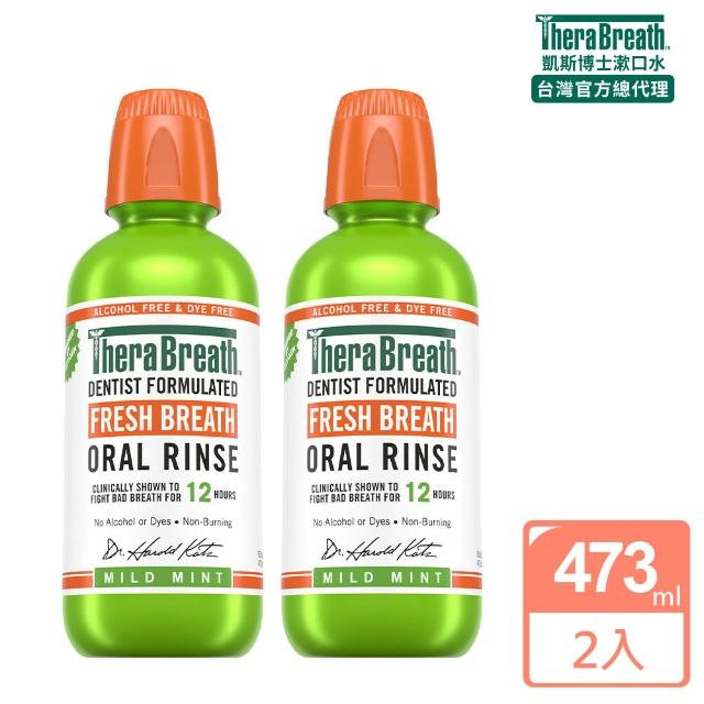 【TheraBreath 凱斯博士】漱口水 任選4入組 無酒精漱口水 473mlX4(溫和薄荷/冰涼薄荷/雨林薄荷)