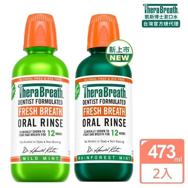 【TheraBreath 凱斯博士】漱口水 任選4入組 無酒精漱口水 473mlX4(溫和薄荷/冰涼薄荷/雨林薄荷)