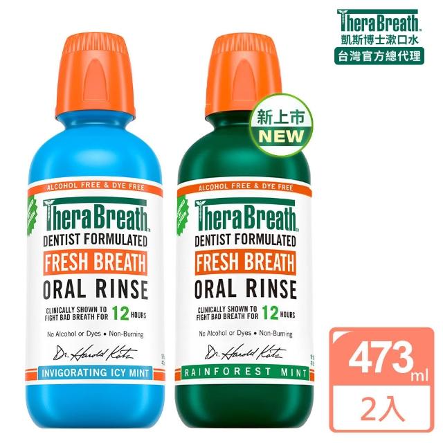【TheraBreath 凱斯博士】漱口水 任選4入組 無酒精漱口水 473mlX4(溫和薄荷/冰涼薄荷/雨林薄荷)