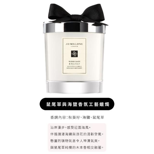 【Jo Malone】香氛工藝蠟燭 200g(多款任選)/送禮推薦)