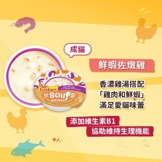 【Friskies 喜躍】美式濃湯 34gx8罐(貓副食 貓湯罐 貓濕糧)