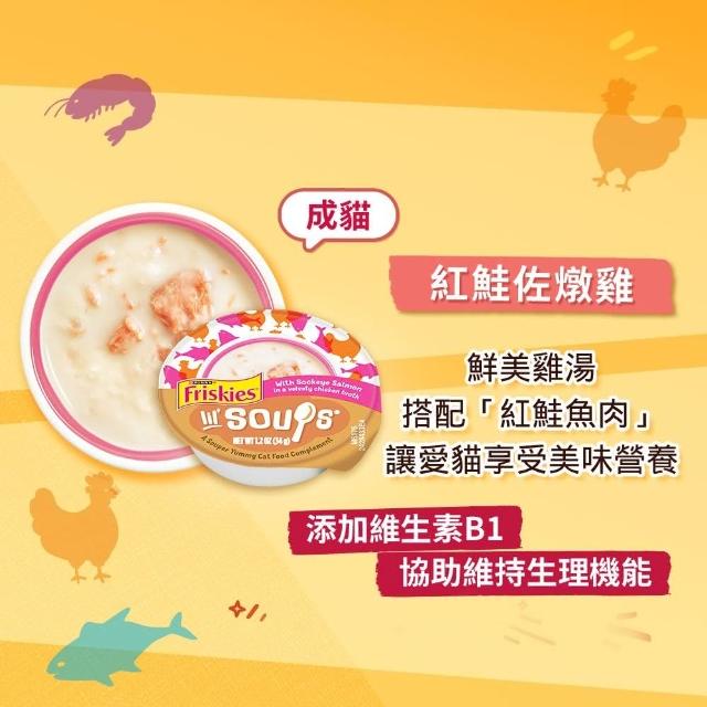 【Friskies 喜躍】美式濃湯 34gx8罐(貓副食 貓湯罐 貓濕糧)