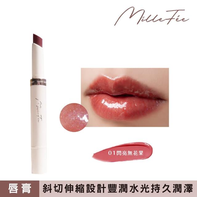 【MilleFee】晶透唇膏(4色可選)