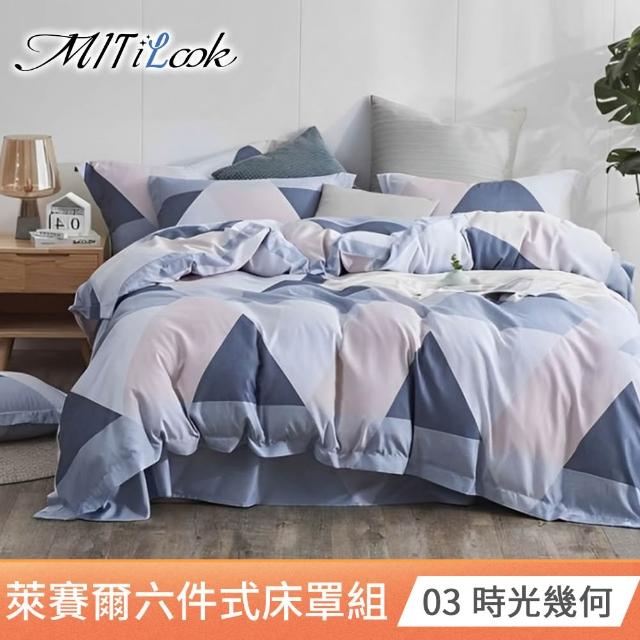 【MIT iLook】台灣製 頂級萊賽爾天柔絲六件式兩用被床罩組(單/雙/加大-多款選)