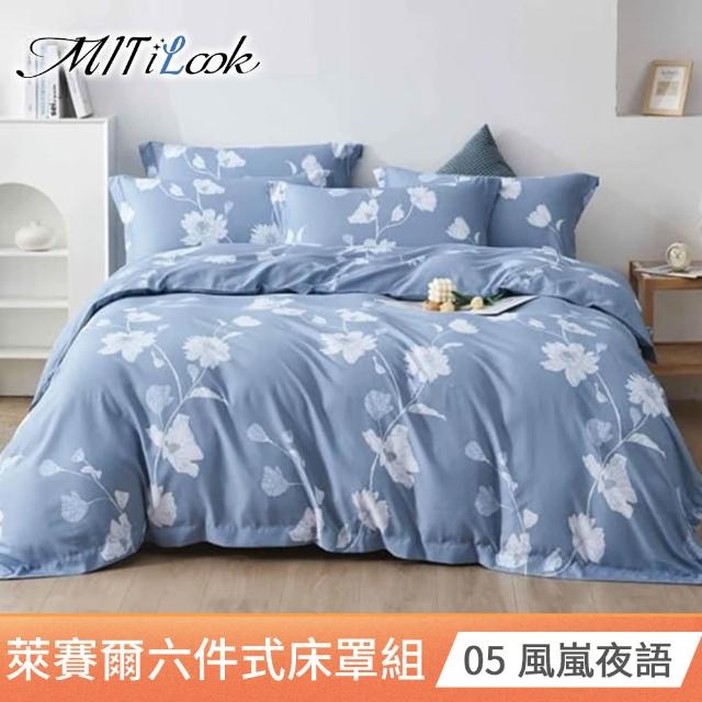 【MIT iLook】台灣製 頂級萊賽爾天柔絲六件式兩用被床罩組(單/雙/加大-多款選)
