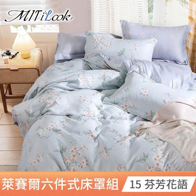 【MIT iLook】台灣製 頂級萊賽爾天柔絲六件式兩用被床罩組(單/雙/加大-多款選)
