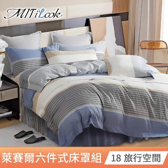 【MIT iLook】台灣製 頂級萊賽爾天柔絲六件式兩用被床罩組(單/雙/加大-多款選)
