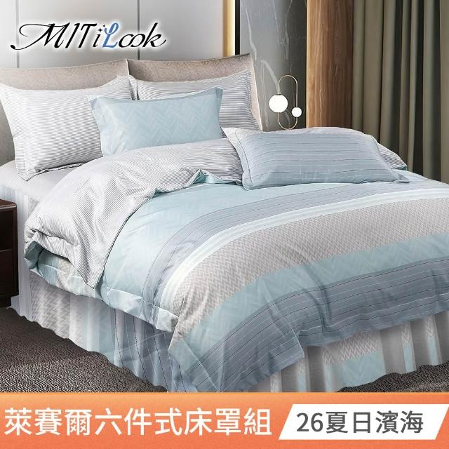 【MIT iLook】台灣製 頂級萊賽爾天柔絲六件式兩用被床罩組(單/雙/加大-多款選)