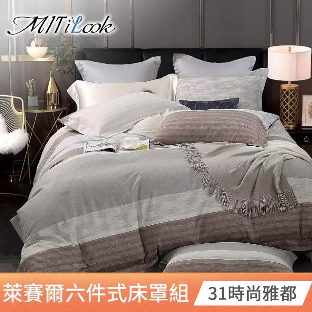 【MIT iLook】台灣製 頂級萊賽爾天柔絲六件式兩用被床罩組(單/雙/加大-多款選)