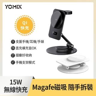 【YOMIX 優迷】15W Magsafe磁吸360度旋轉無線充電座(Apple watch/AirPods/iPhone 18/手機支架/充電器)