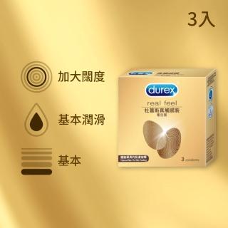 【Durex 杜蕾斯】真觸感裝保險套3入/盒(避孕套/衛生套/親膚柔軟系列)