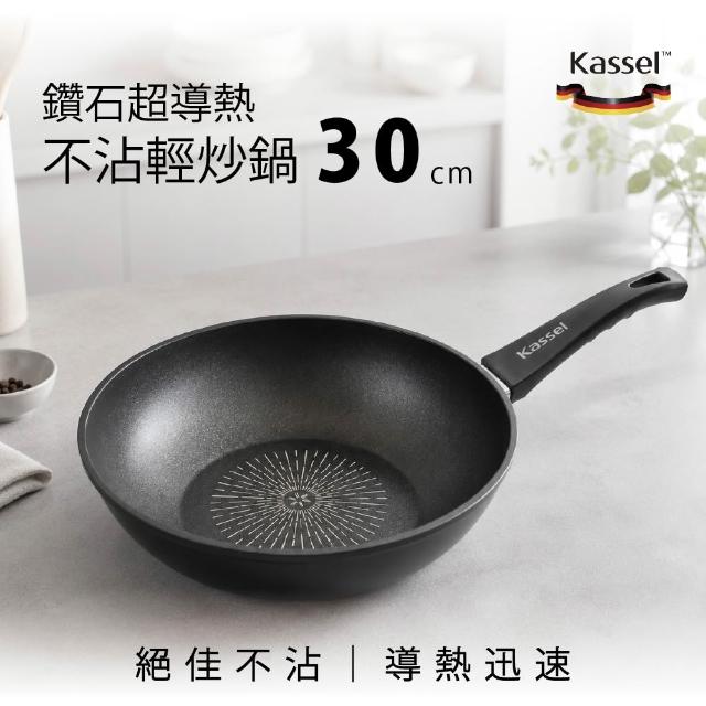 【Kassel】鑽石不沾極輕平底鍋/深炒鍋30cm(兩款任選一/不挑爐具/好讚鍋)