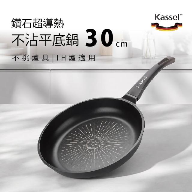 【Kassel】鑽石不沾極輕平底鍋/深炒鍋30cm(兩款任選一/不挑爐具/好讚鍋)