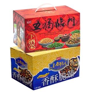 【盛香珍】小魚干花生禮盒/五福臨門下酒菜禮盒(任選2盒-年節品/送禮)