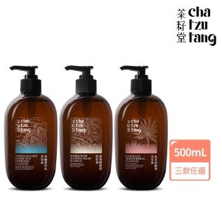 【茶籽堂】三大植萃香氣洗髮露500mL｜三款調理任選(肖楠葉淨化/馬栗樹舒活/水芙蓉潤澤/控油保濕)