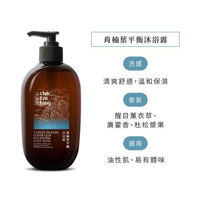 【茶籽堂】三大植萃香氣沐浴露500mL｜三款調理任選(肖楠葉/馬栗樹/水芙蓉/控油保濕)