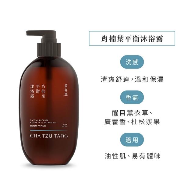 【茶籽堂】三大植萃香氣沐浴露500mL(肖楠葉平衡/馬栗樹水潤/水芙蓉嫩白/控油保濕)
