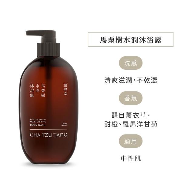 【茶籽堂】三大植萃香氣沐浴露500mL(肖楠葉平衡/馬栗樹水潤/水芙蓉嫩白/控油保濕)
