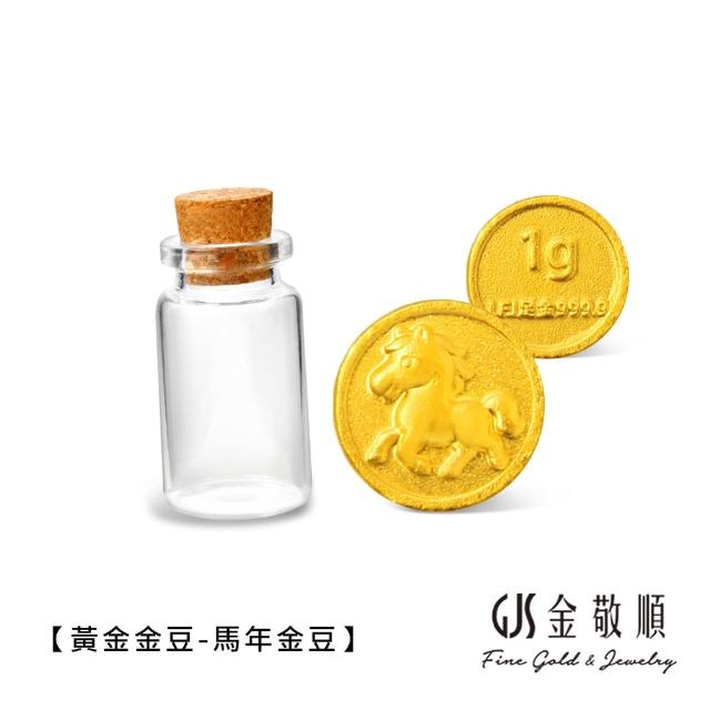 【GJS 金敬順】黃金金豆 純金9999 保值小金豆 多選款(金重:0.27錢/1克)