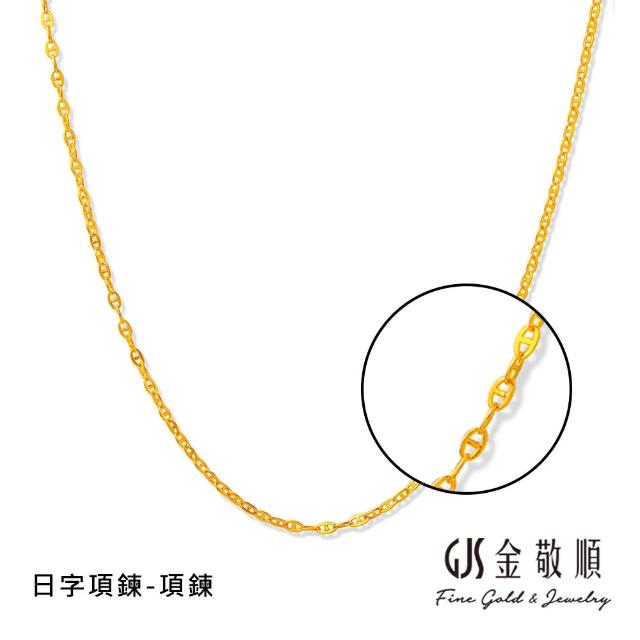 【GJS 金敬順】黃金項鍊 精緻 多選款(金重:0.70錢/+-0.05錢)