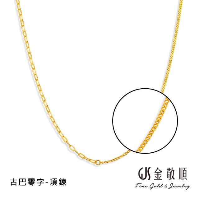 【GJS 金敬順】黃金項鍊 精緻 多選款(金重:0.70錢/+-0.05錢)
