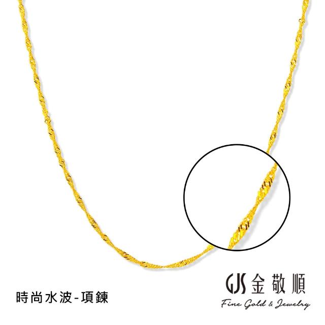 【GJS 金敬順】黃金項鍊 精緻 多選款(金重:0.70錢/+-0.05錢)