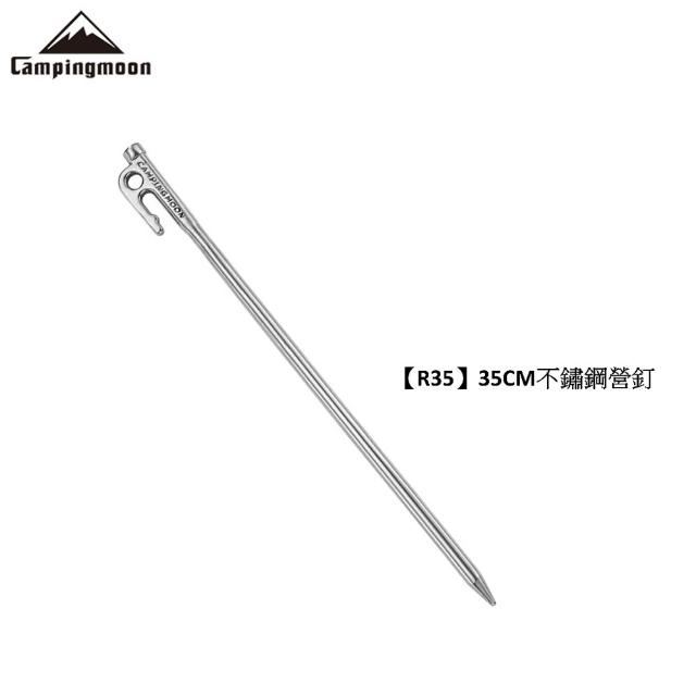 【Campingmoon 柯曼】SUS420 不銹鋼420營釘 營釘 不銹鋼