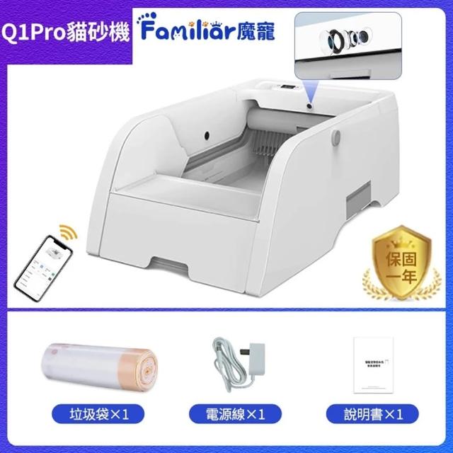 【Familiars魔寵】貓砂機 自動貓砂盆 Q1開放式貓砂機 視訊高配版(視訊語音/殺菌消毒/重力感應/多貓識別)