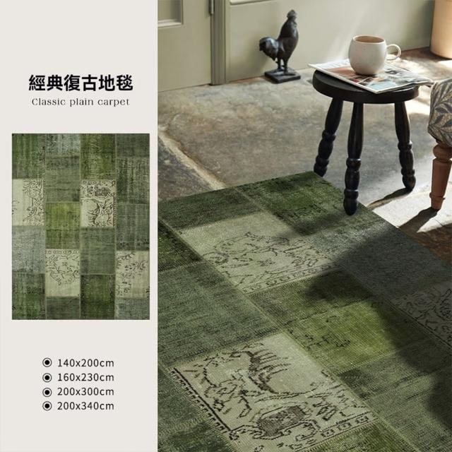 【歐德沐】復古地毯200*250cm 透氣棉布底背 高密圈絨 防水防污(地毯 地墊 客廳地毯 臥室地毯 預購15天)