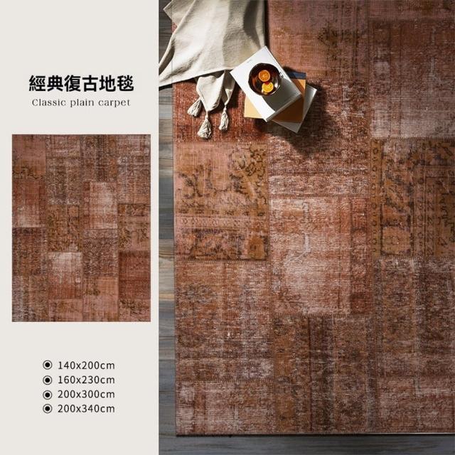 【歐德沐】復古地毯200*250cm 透氣棉布底背 高密圈絨 防水防污(地毯 地墊 客廳地毯 臥室地毯 預購15天)