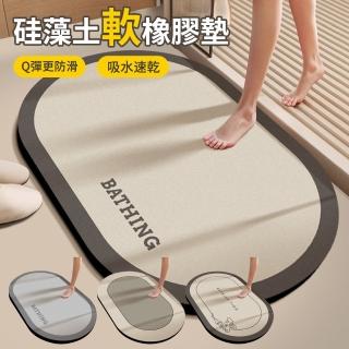 【Shely】橡膠浴室防滑吸水地墊 硅藻土軟橡膠墊 衛生間地墊 廁所地墊 洗手間速乾腳墊 40*60cm  禮物