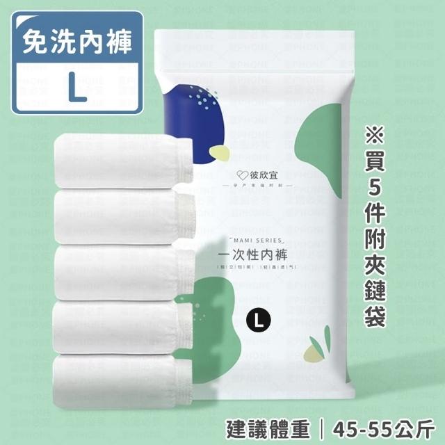 【愛Phone】一次性免洗內褲  5入組包裝(免洗內褲/一次性內褲/拋棄式內褲/女性免洗內褲)