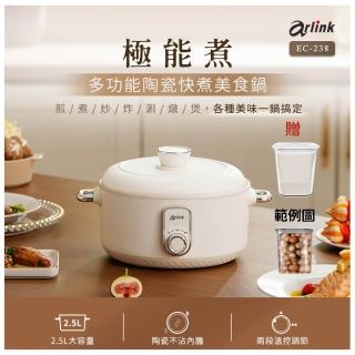 【Arlink】外宿租屋必備!2.5L 多功能電煮鍋 電子鍋 EC238 (個人泡麵鍋/調理鍋/蒸煮鍋/快煮鍋/美食鍋)