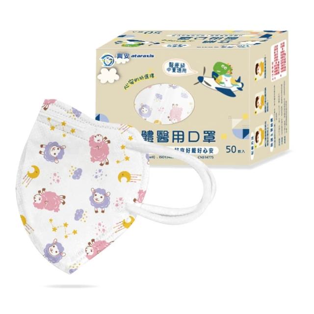 【ataraxis 興安】3D立體 兒童圖案系列醫用口罩 X1盒(50枚入/盒 大童 中童 幼童 尺寸+花色多元)
