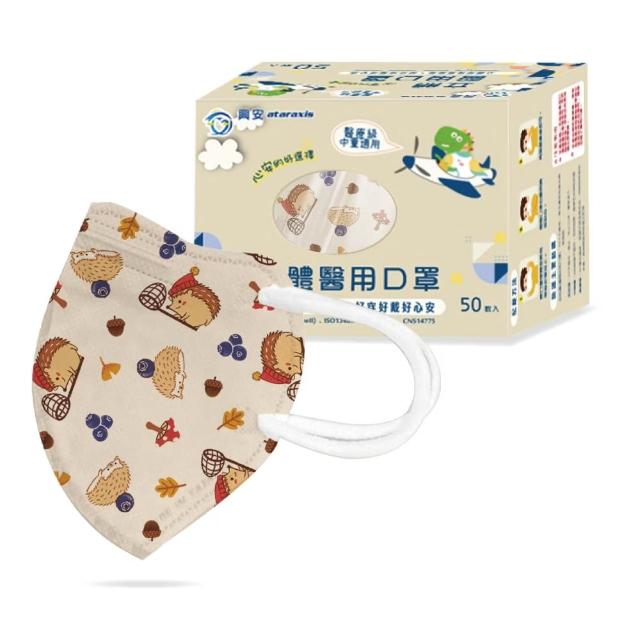 【ataraxis 興安】3D立體 兒童圖案系列醫用口罩 X1盒(50枚入/盒 大童 中童 幼童 尺寸+花色多元)