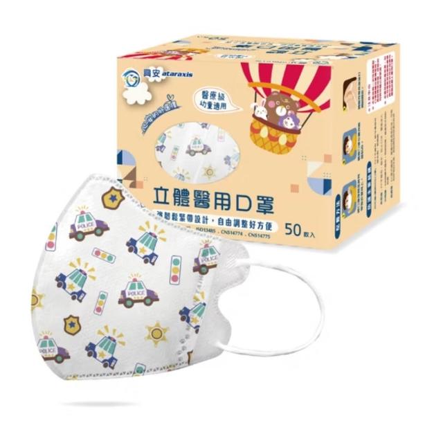 【ataraxis 興安】3D立體 兒童圖案系列醫用口罩 X1盒(50枚入/盒 大童 中童 幼童 尺寸+花色多元)