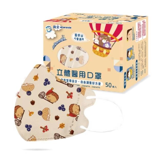 【ataraxis 興安】3D立體 兒童圖案系列醫用口罩 X1盒(50枚入/盒 大童 中童 幼童 尺寸+花色多元)