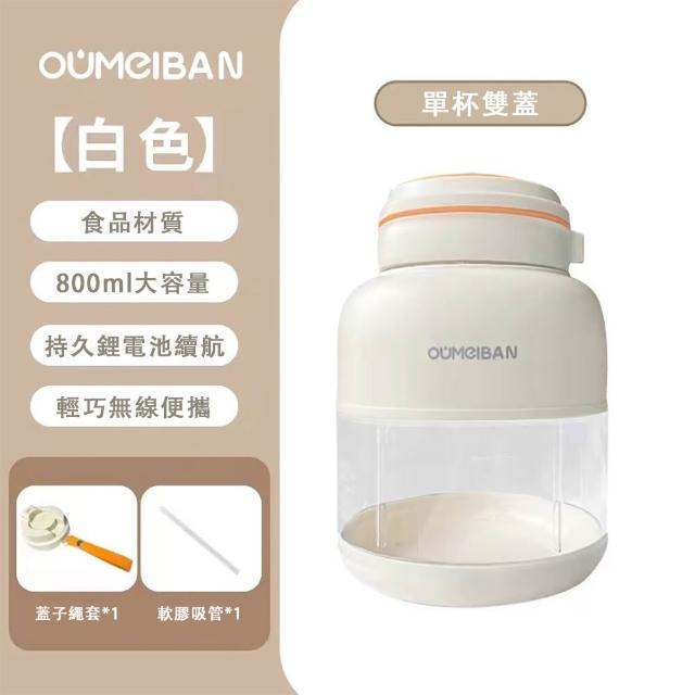 【銘利萊】無線電動榨汁杯 800-1300ML USB充電 戶外隨行杯 雙杯蓋榨汁機 鮮榨攪拌機 果汁機