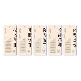 【永和三美人】愛了EYES了!裸感無痕雙眼皮貼(120枚/附工具/膚色/透明/隱形/免膠水)