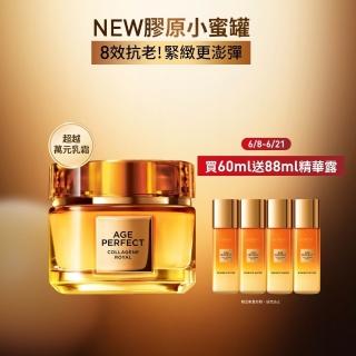 【L’OREAL Paris 巴黎萊雅】金致臻顏花蜜奢養膠原乳霜60ml