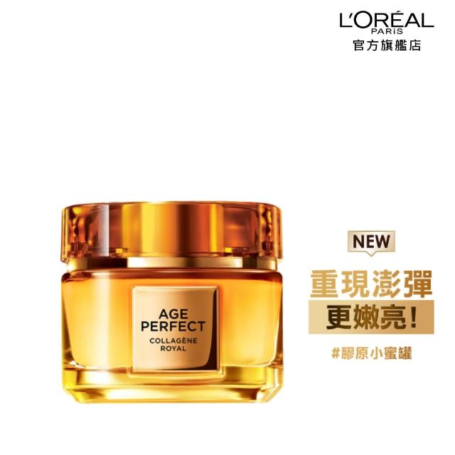 【L’OREAL Paris 巴黎萊雅】金致臻顏花蜜奢養膠原乳霜60ml