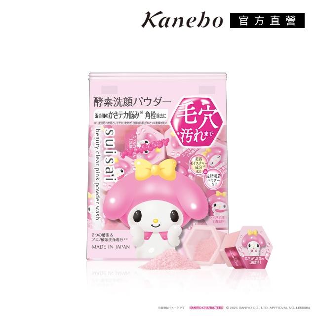 【Kanebo 佳麗寶】suisai 植萃/果萃/黑炭泥/淨透酵素粉 32 顆(任選賣場)(洗面乳)