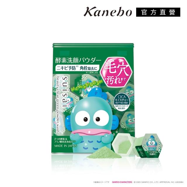 【Kanebo 佳麗寶】suisai 植萃/果萃/黑炭泥/淨透酵素粉 32 顆(任選賣場)(洗面乳)