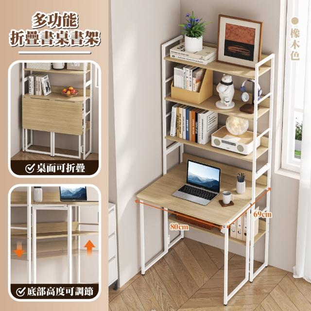 【慢慢家居】省空間摺疊書桌書架摺疊桌(電腦桌 學習桌)