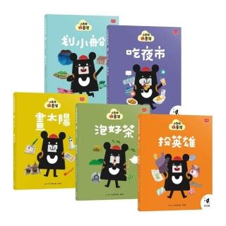 小黑啤玩臺灣:從童年到未來(新北篇、竹縣篇、臺中篇、嘉市篇、馬祖篇,全套5冊)