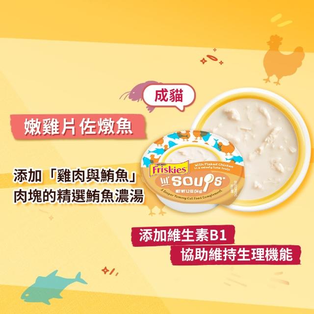【Friskies 喜躍】美式濃湯 34gx1罐(貓副食 貓湯罐 貓濕糧)