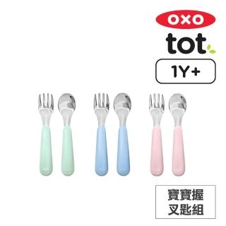 【美國OXO】tot 寶寶握叉匙組/1Y+(新色3色可選)